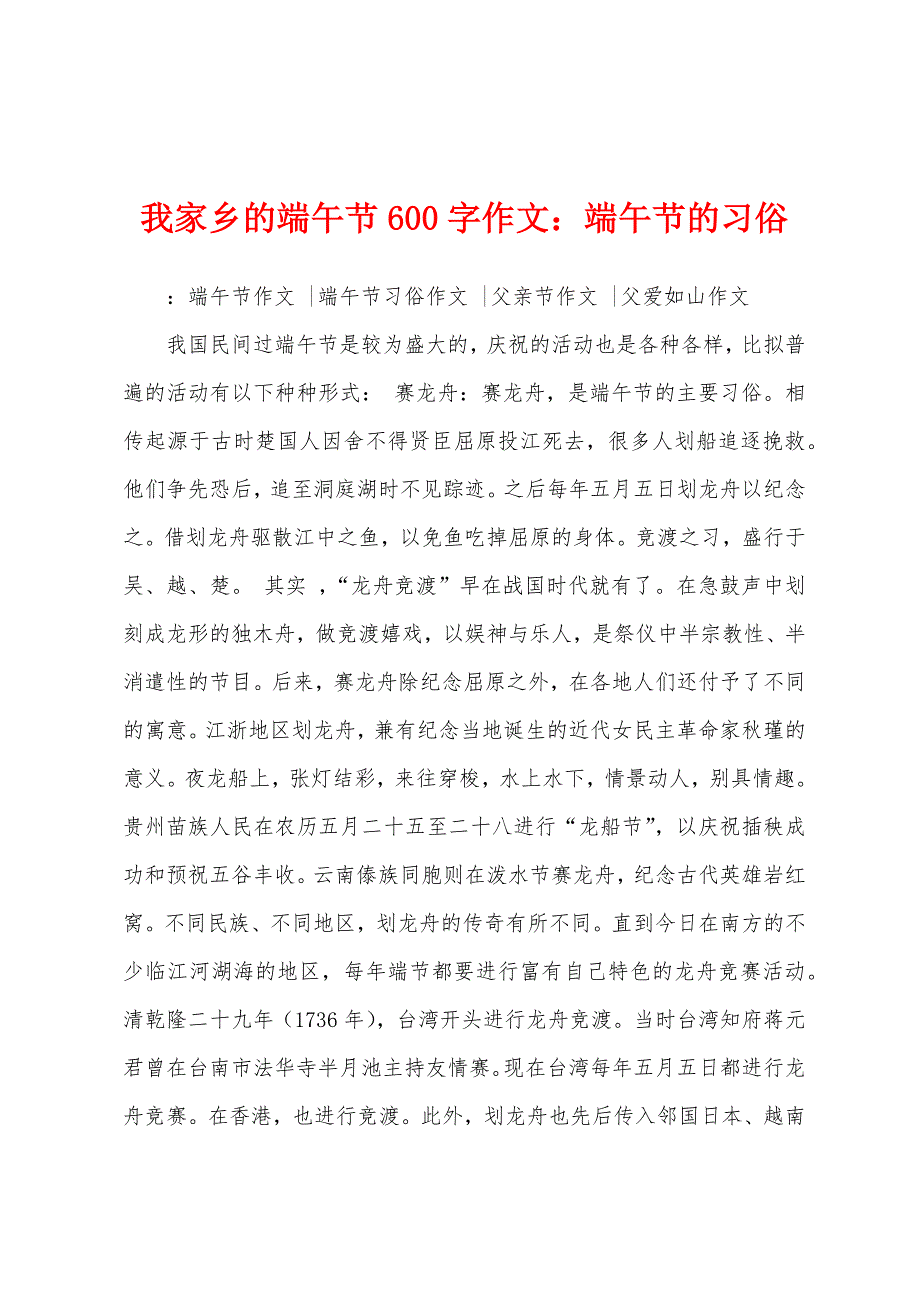 我家乡的端午节600字作文：端午节的习俗.docx_第1页