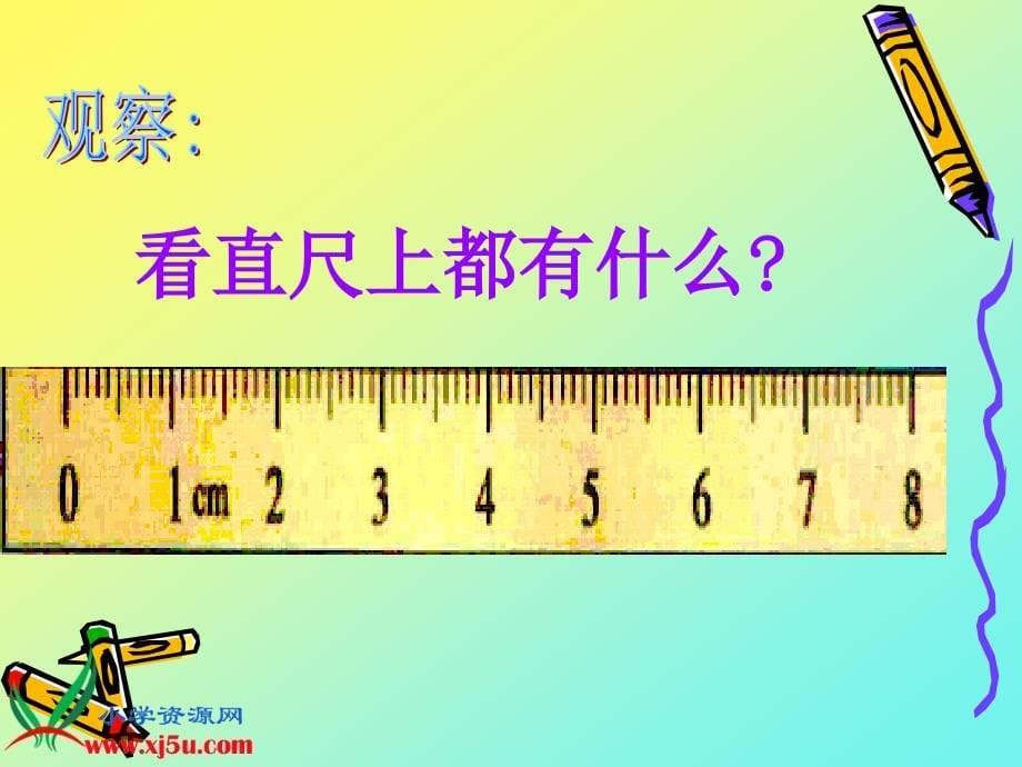 北师大小学数学二下4.21千米有多长PPT课件(6)_第5页