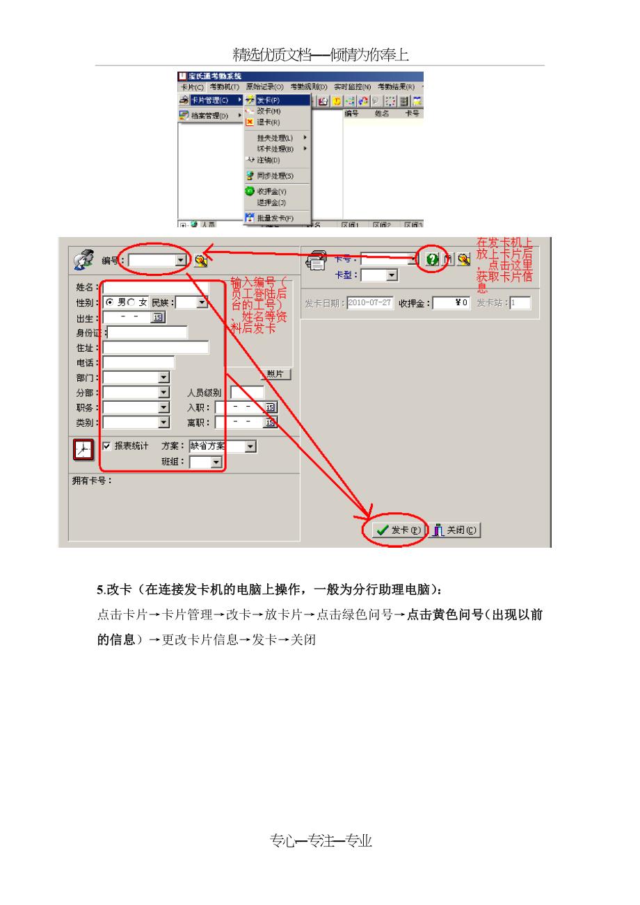 IT部—新考勤系统操作流程_第3页