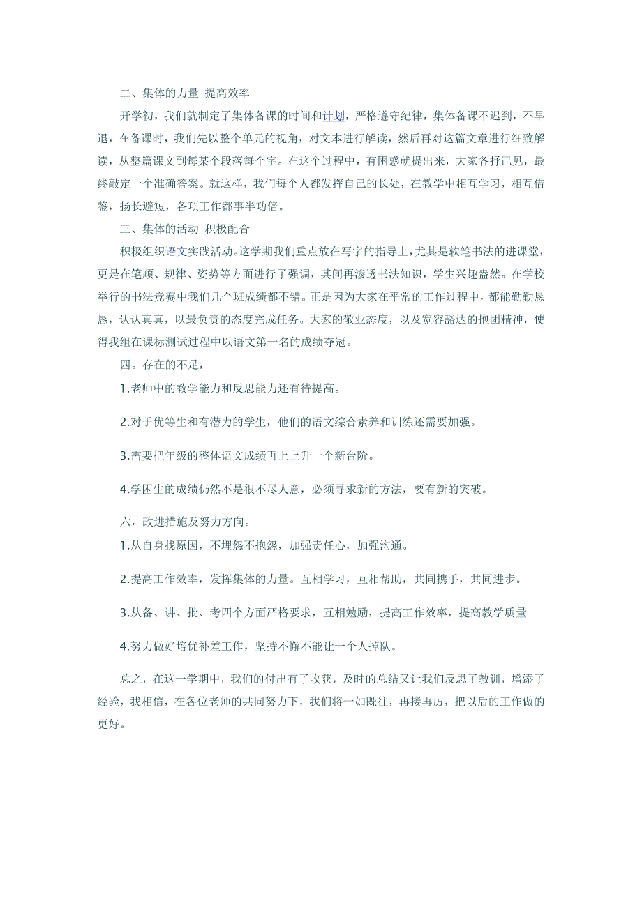 四年级语文上学期教学计划_第3页