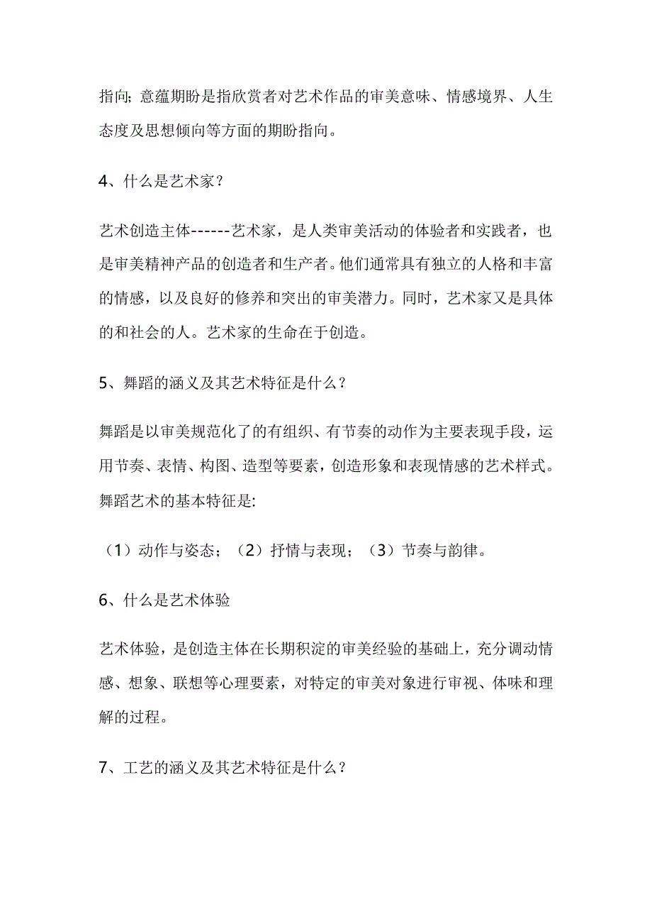 2018年艺术概论试题及答案_第2页