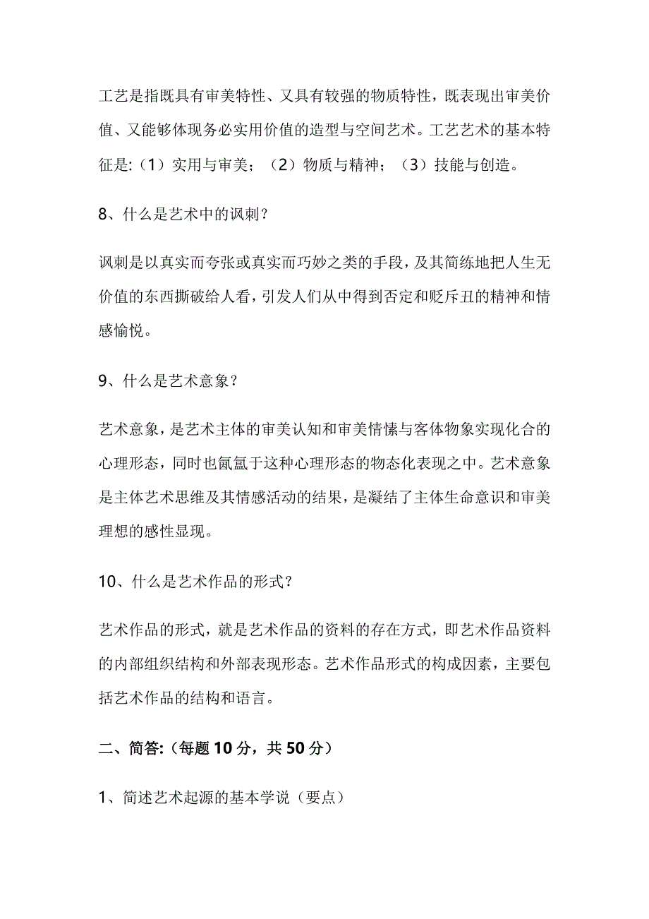 2018年艺术概论试题及答案_第3页