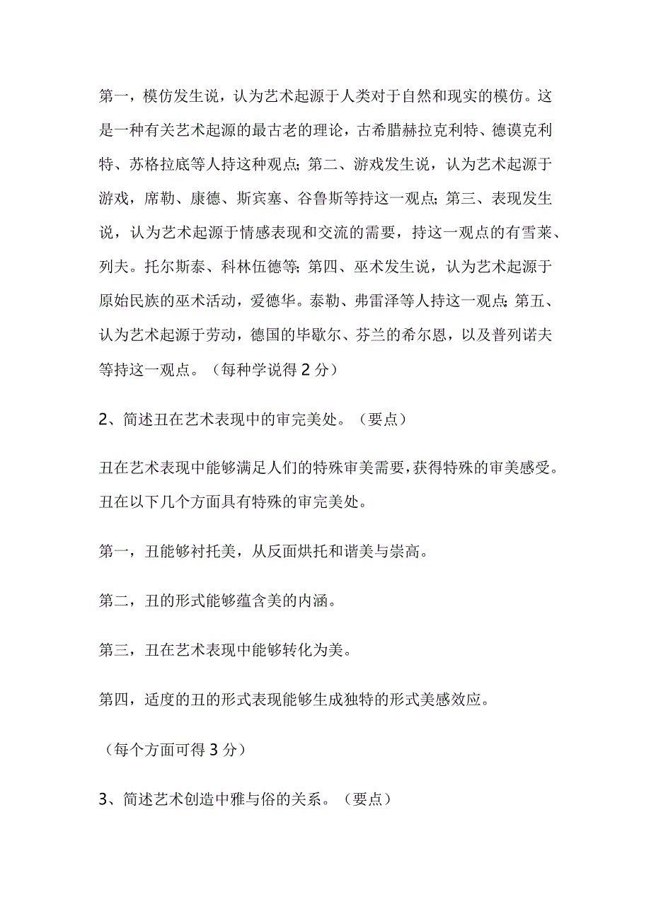 2018年艺术概论试题及答案_第4页