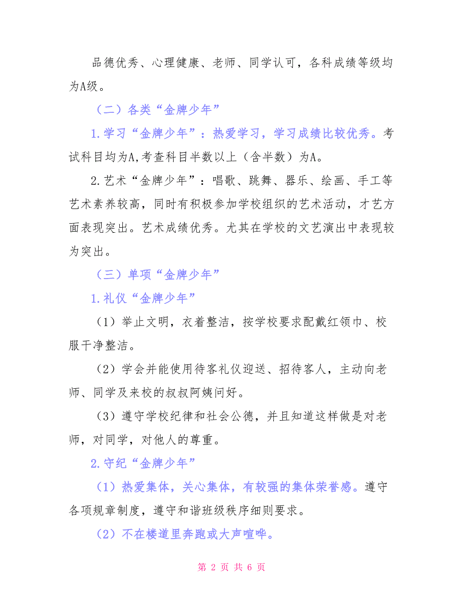 小学2022——2022学年度上学期期末学生评价方案_第2页