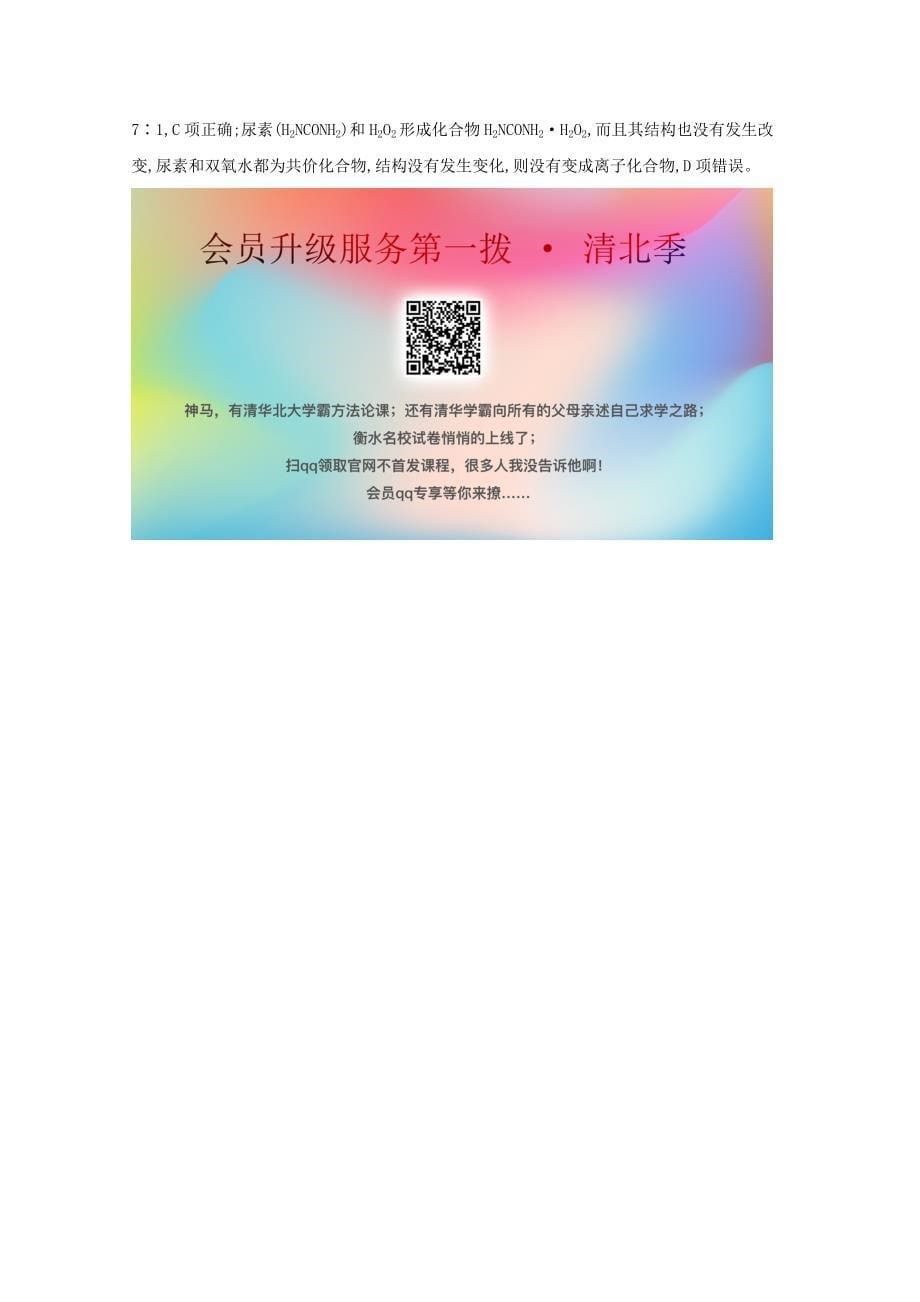 2021高考化学一轮复习5.3化学键与物质构成分子结构与性质练习含解析苏教版_第5页