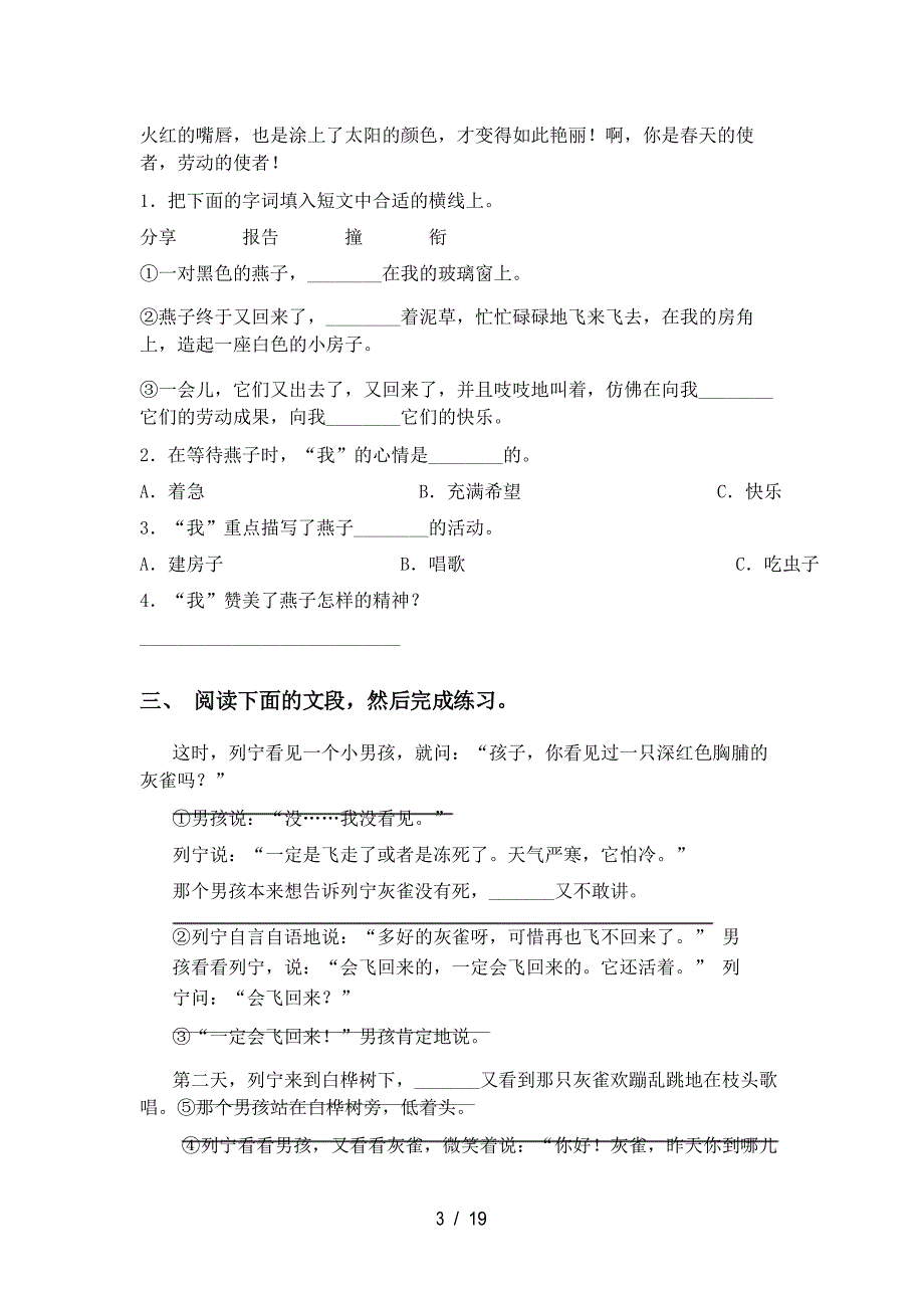 2021年部编人教版三年级下册语文短文阅读练习及答案_第3页