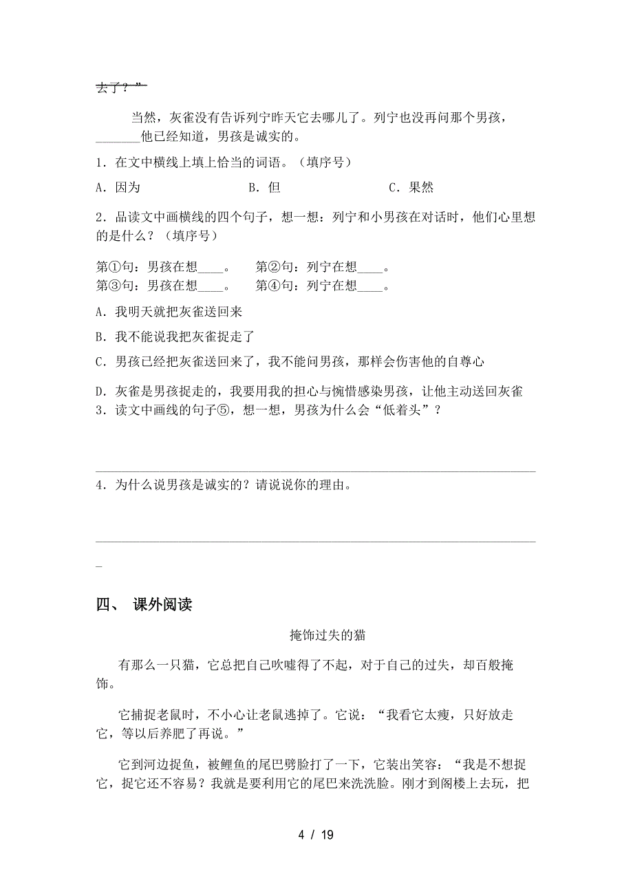 2021年部编人教版三年级下册语文短文阅读练习及答案_第4页