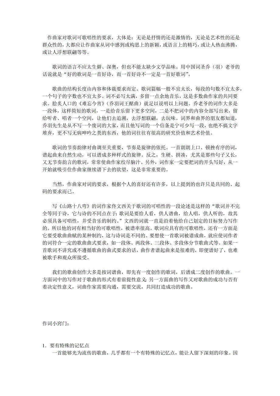 作曲家对歌词可歌唱性要求(精品)_第1页