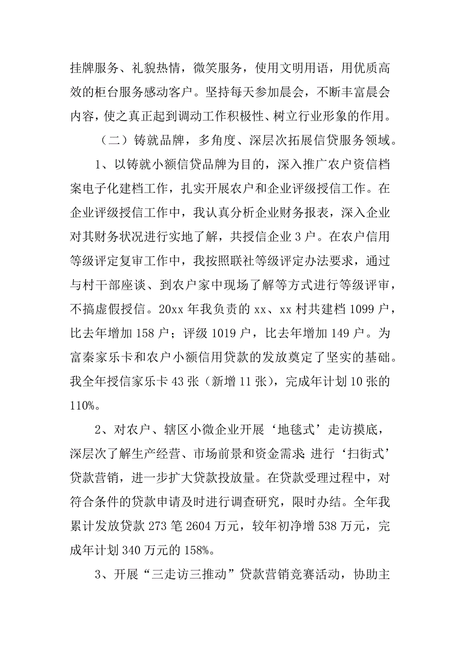 2024年信用社个人工作述职报告_第4页