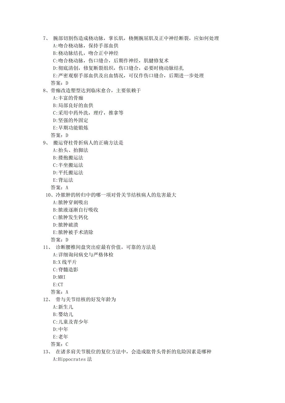 骨科三基考试复习题常见考题及答案(骨科)_第2页