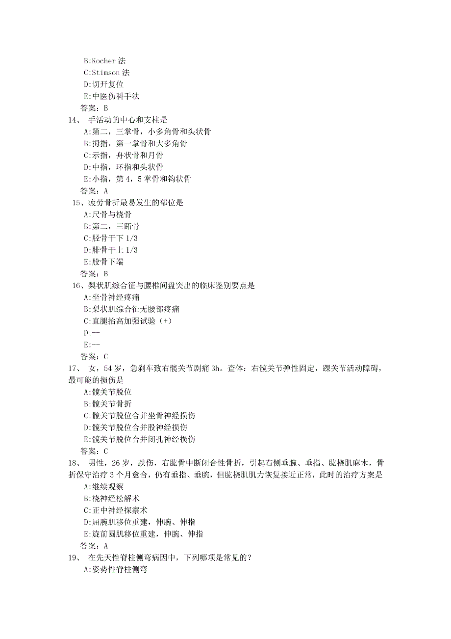 骨科三基考试复习题常见考题及答案(骨科)_第3页