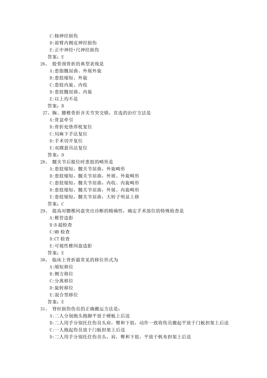 骨科三基考试复习题常见考题及答案(骨科)_第5页