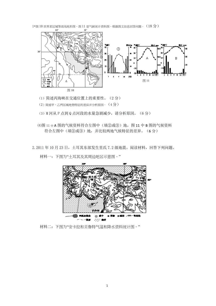 2014年高二地理非洲练习题3_第1页