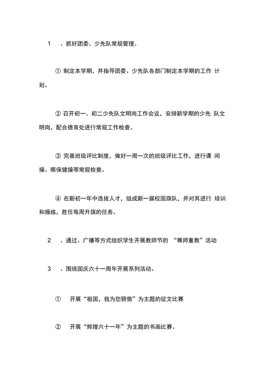 2020年学校团委、少先队工作计划范文_第2页