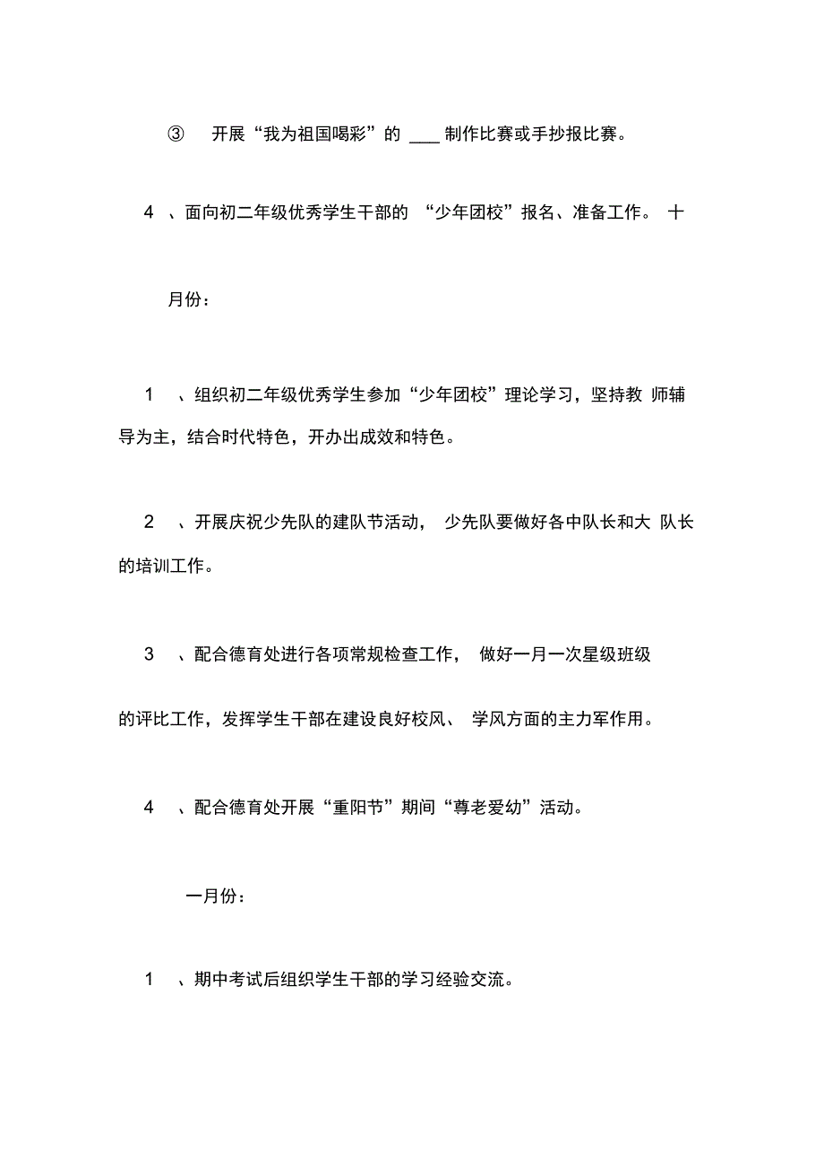 2020年学校团委、少先队工作计划范文_第3页