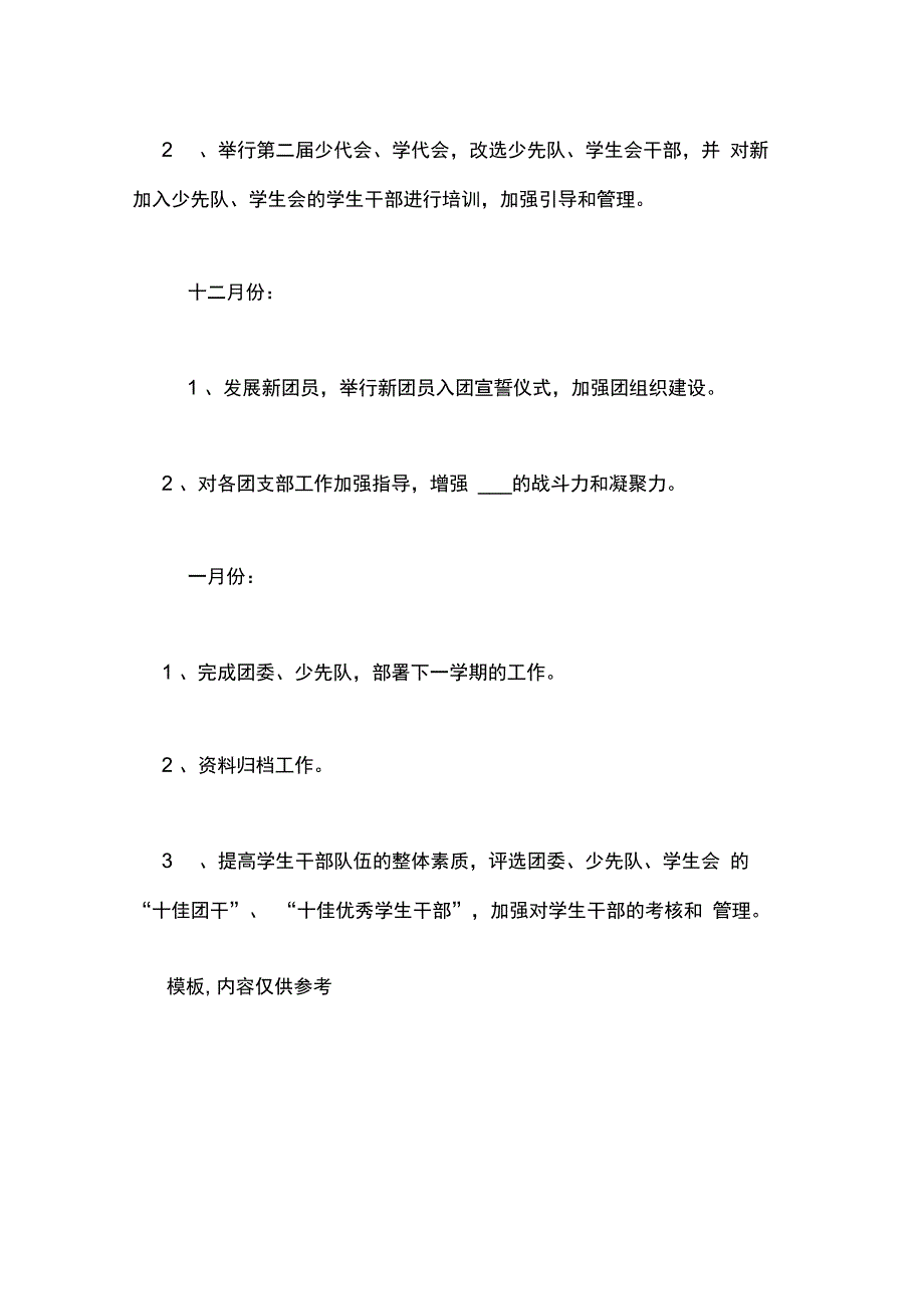 2020年学校团委、少先队工作计划范文_第4页