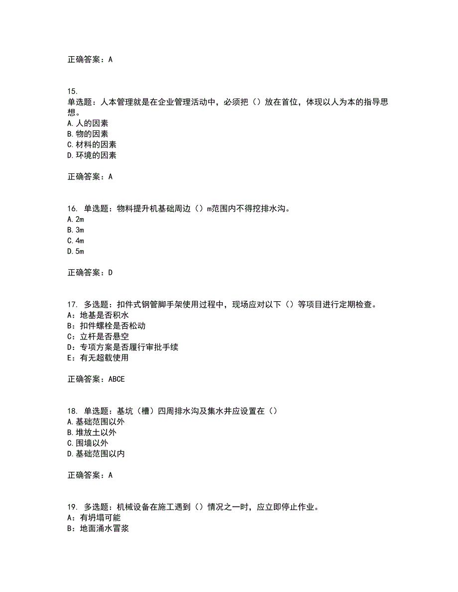 2022年安徽省建筑施工企业安管人员安全员C证上机资格证书资格考核试题附参考答案54_第4页