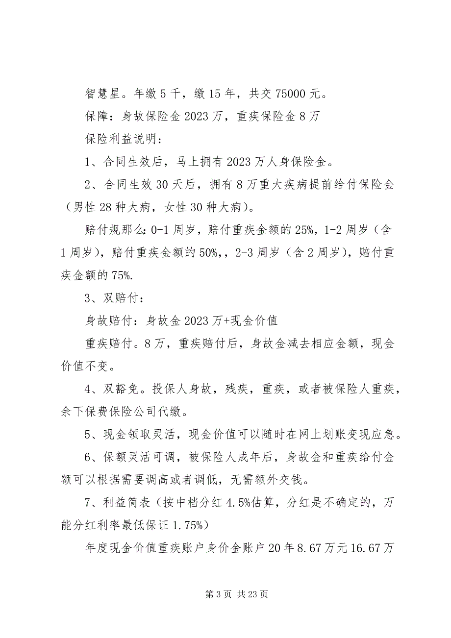 2023年智慧星万用版计划书.docx_第3页