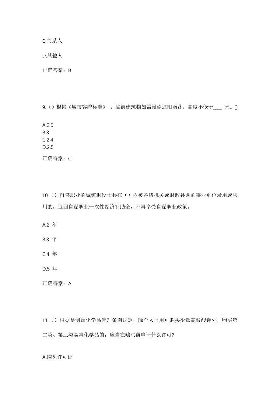 2023年山东省临沂市兰陵县鲁城镇太平庄村社区工作人员考试模拟题含答案_第4页