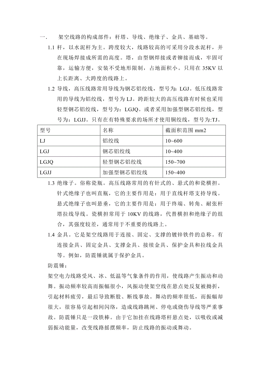 安装知识点滴.doc_第1页