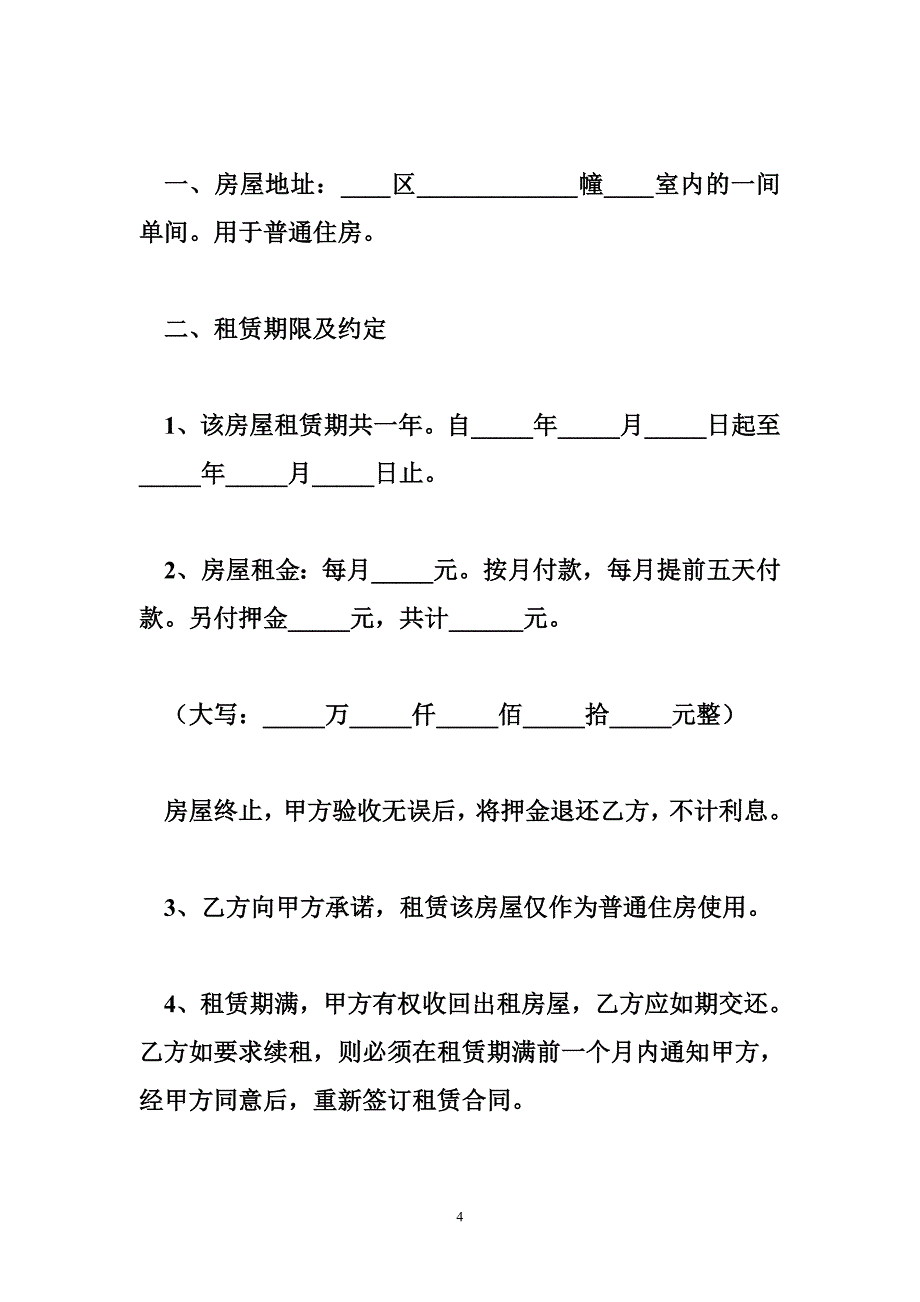 房屋租赁合同1_第4页