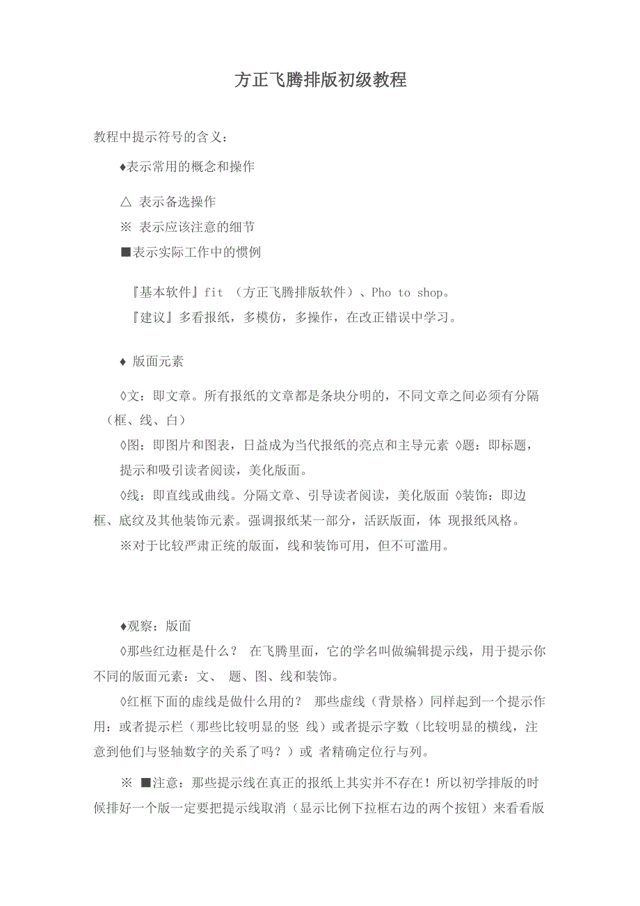 方正飞腾排版初级教程_第1页