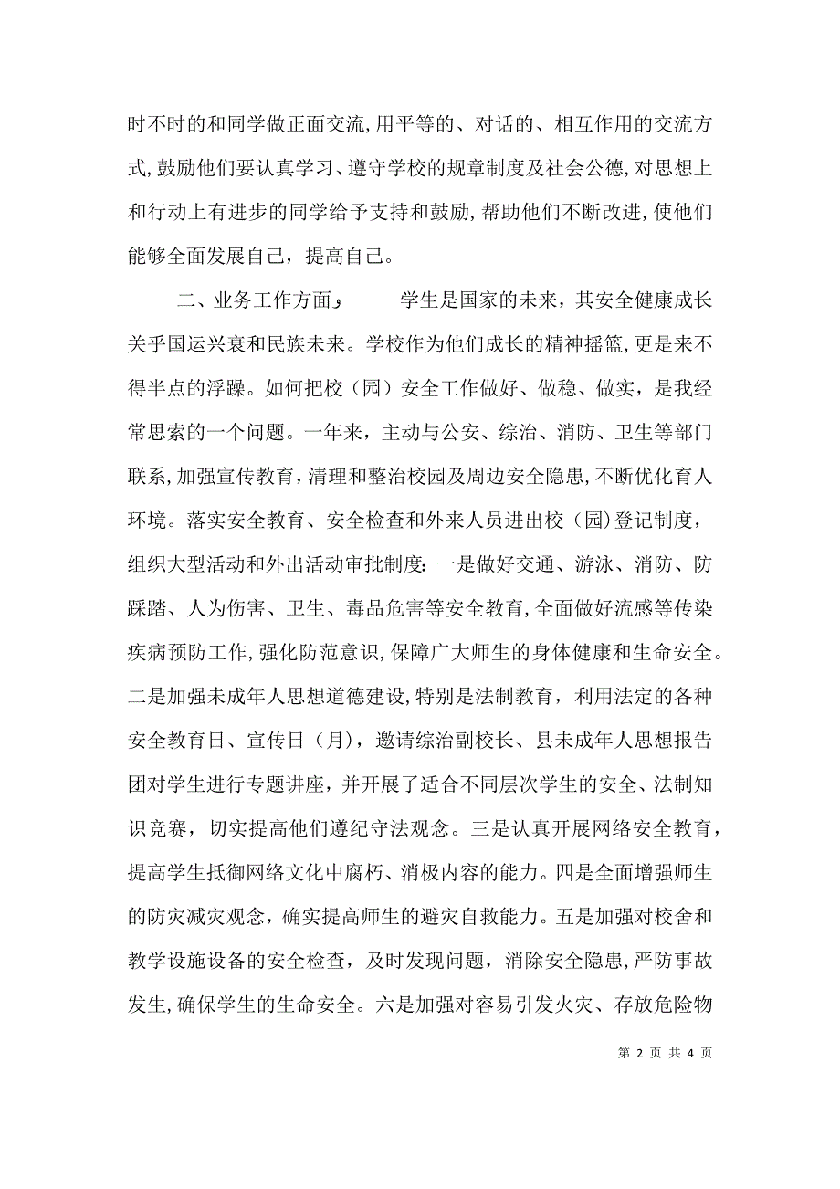 保卫股个人情况小结_第2页