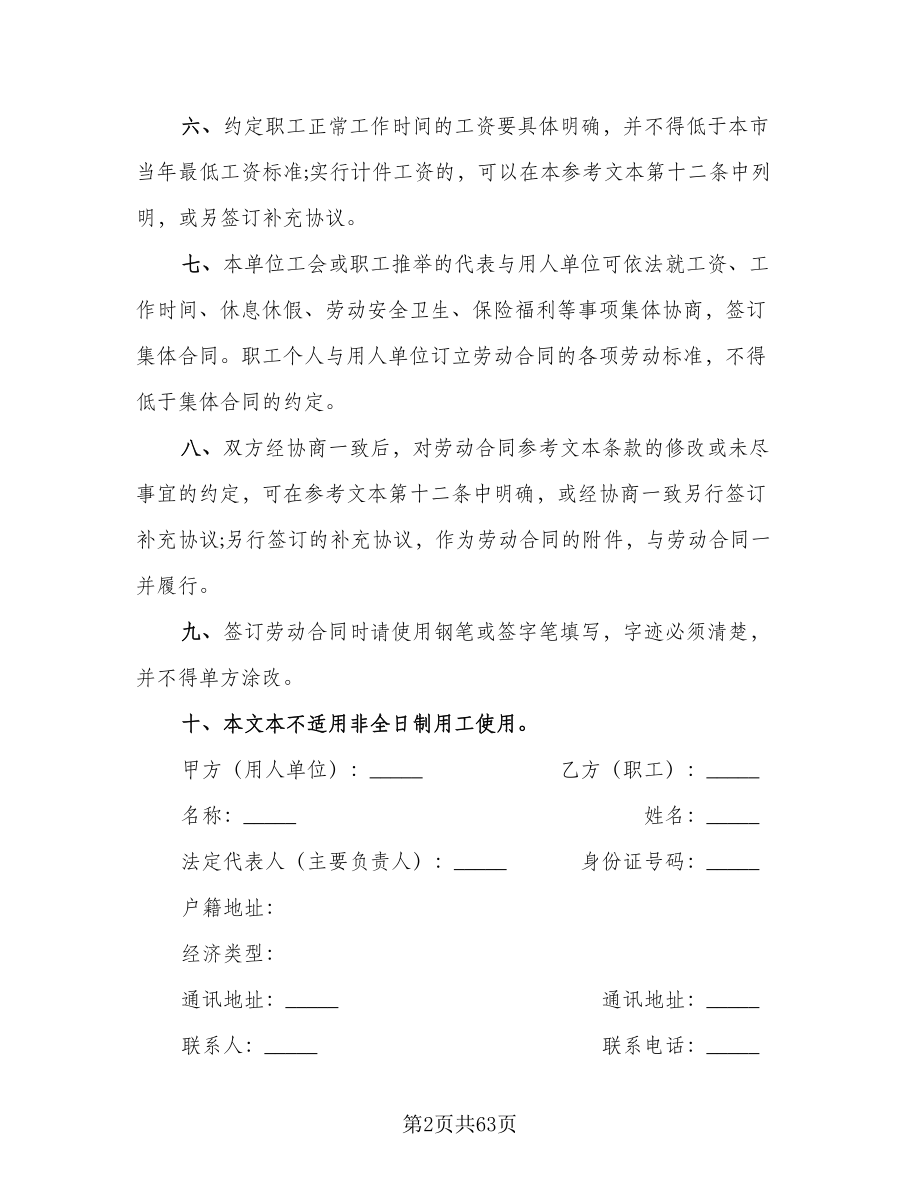 上海市劳动合同格式版（8篇）_第2页