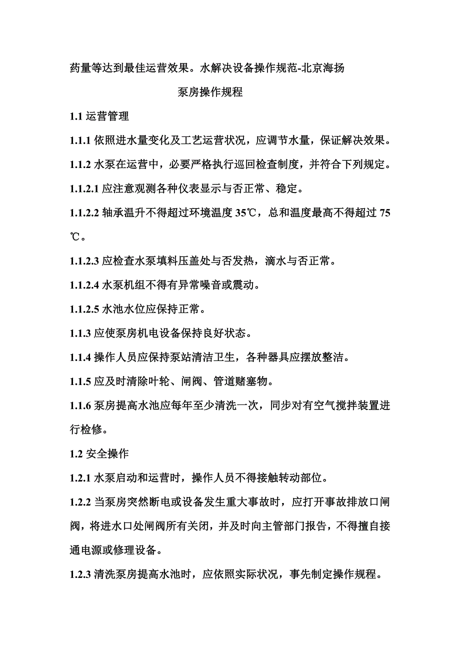 加药工的管理制度样本.doc_第3页