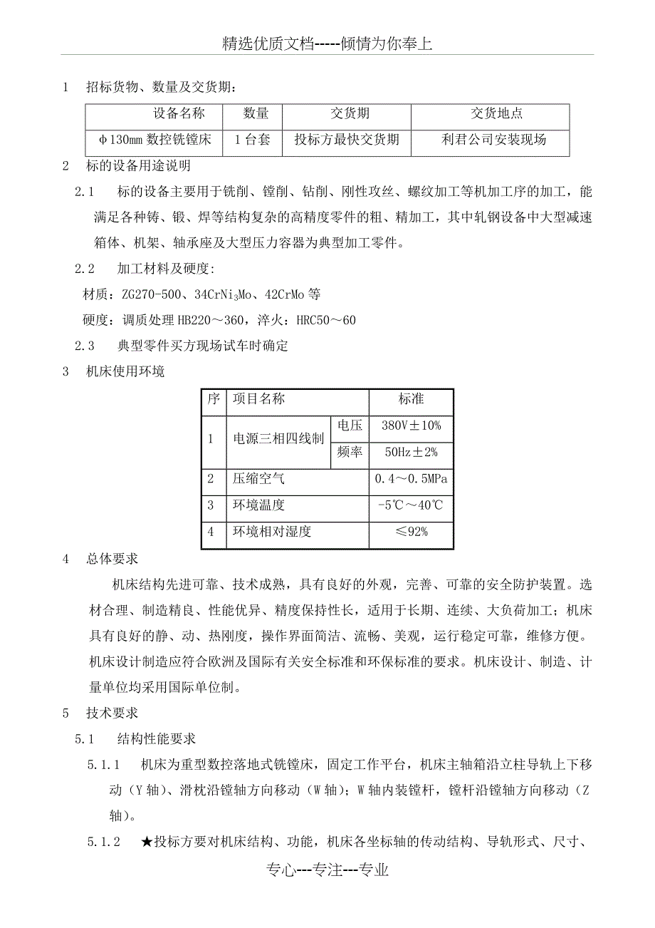 数控铣镗床_第1页