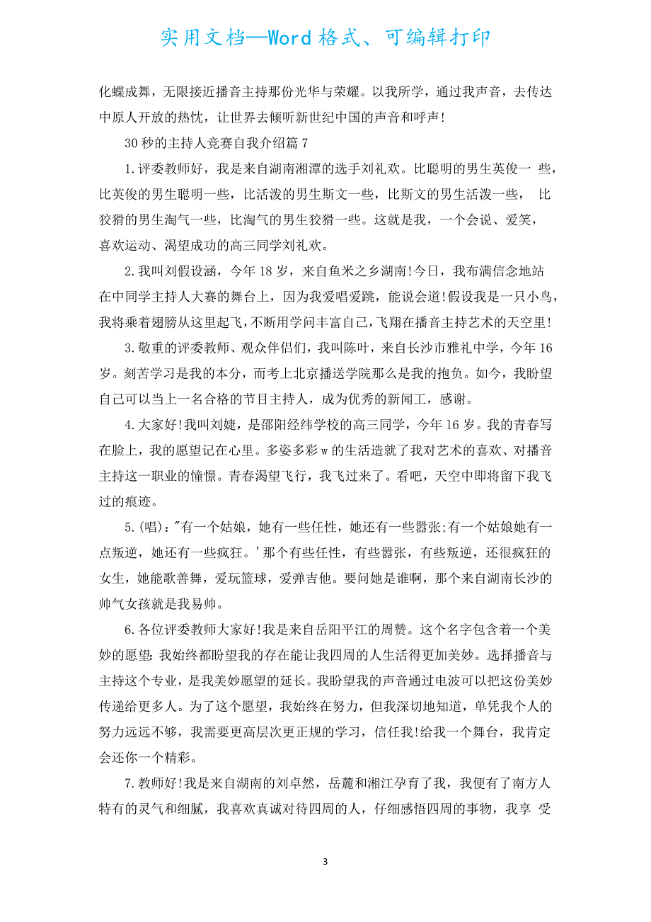 自我介绍主持人开场白（汇编5篇）.docx_第3页