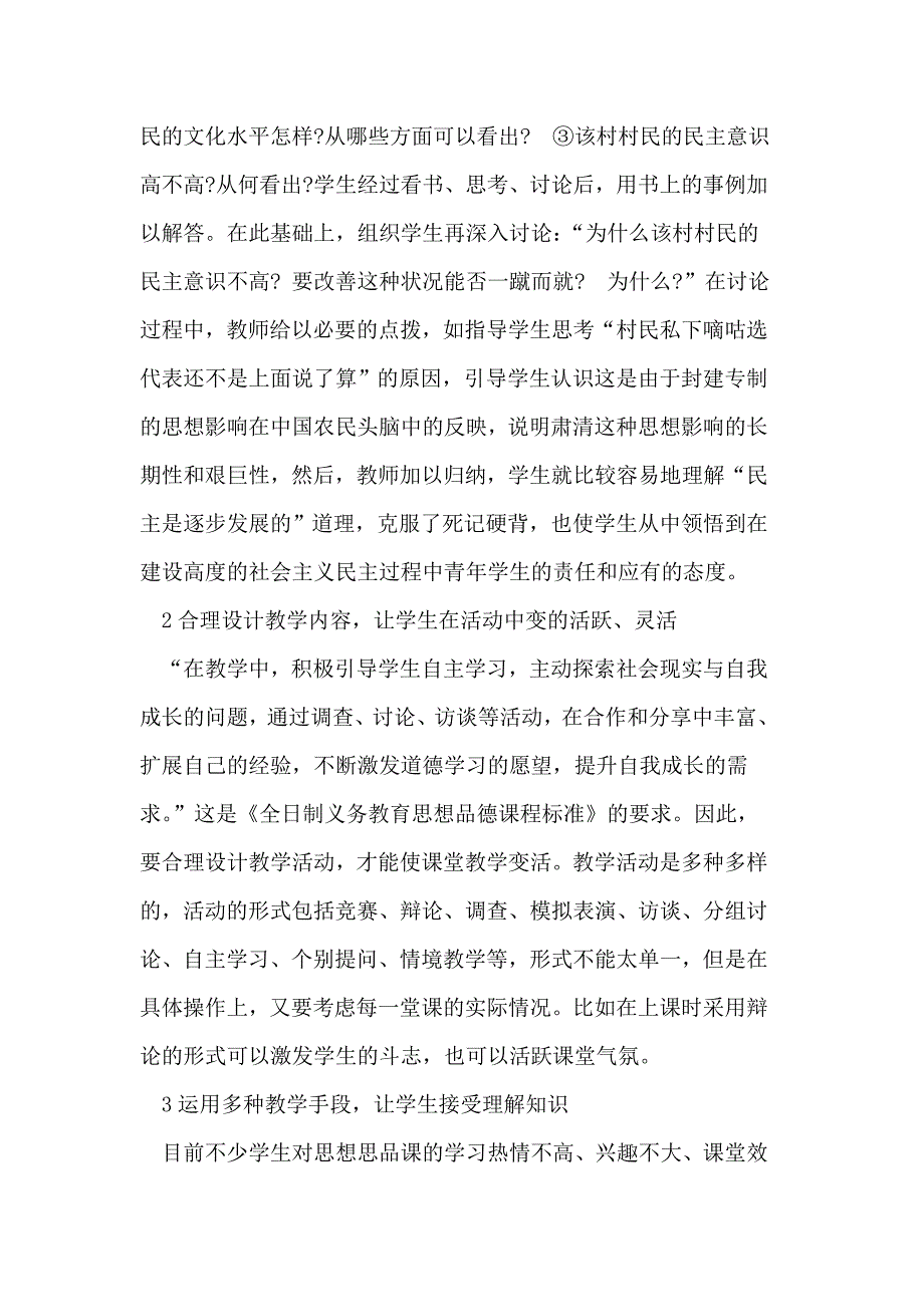 浅谈如何激活初中思品教学的方法与方式_第2页