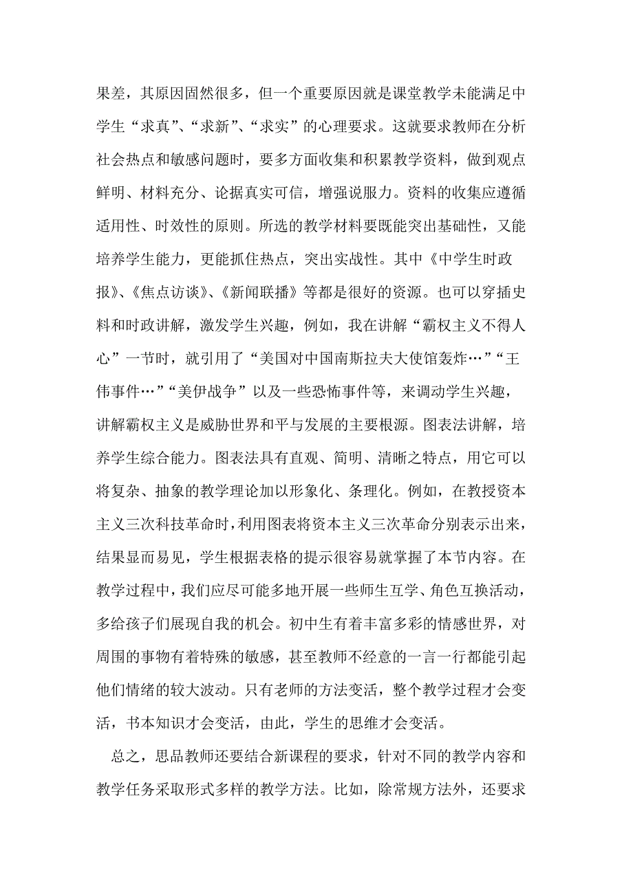 浅谈如何激活初中思品教学的方法与方式_第3页