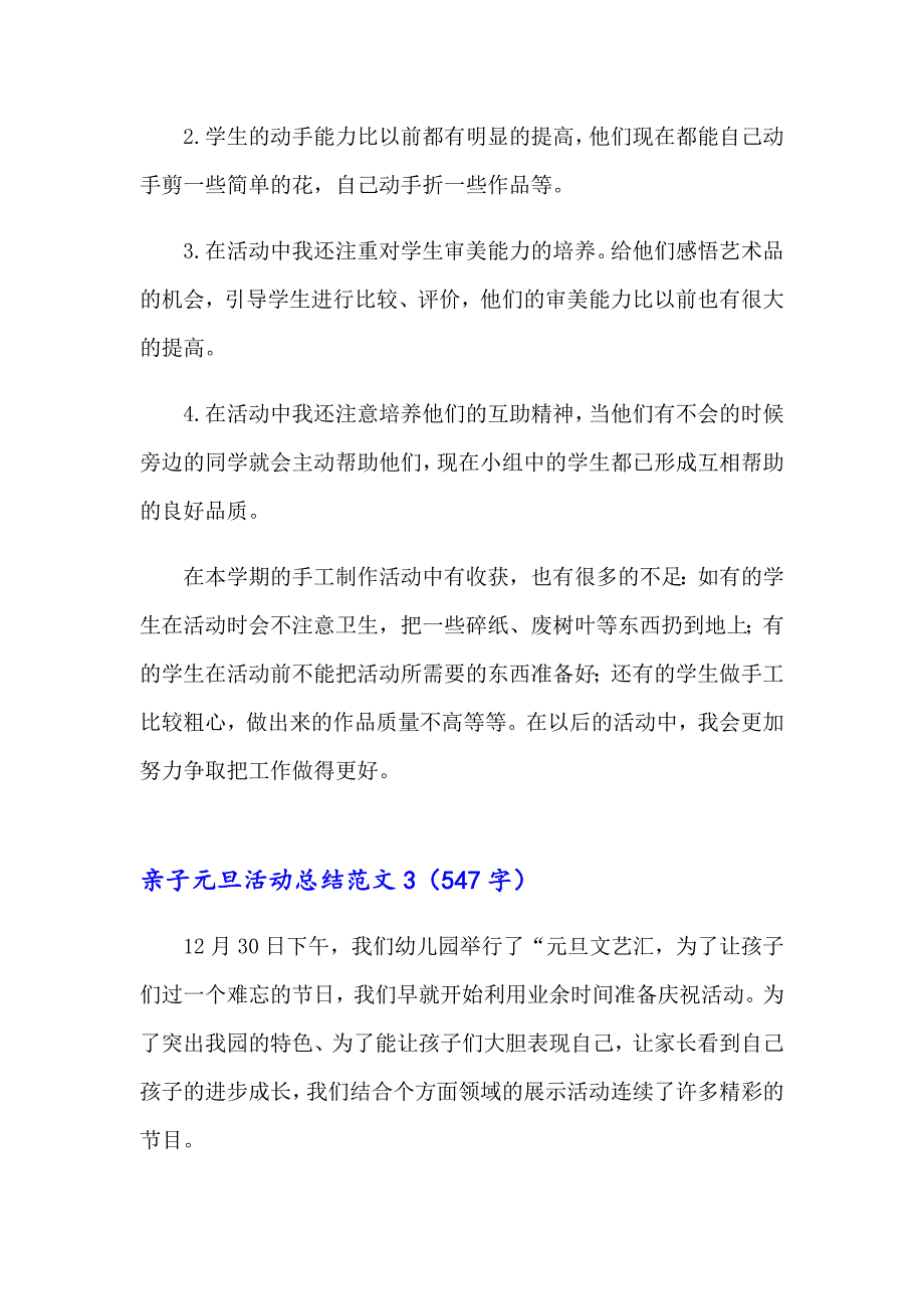 （汇编）亲子元旦活动总结范文_第4页