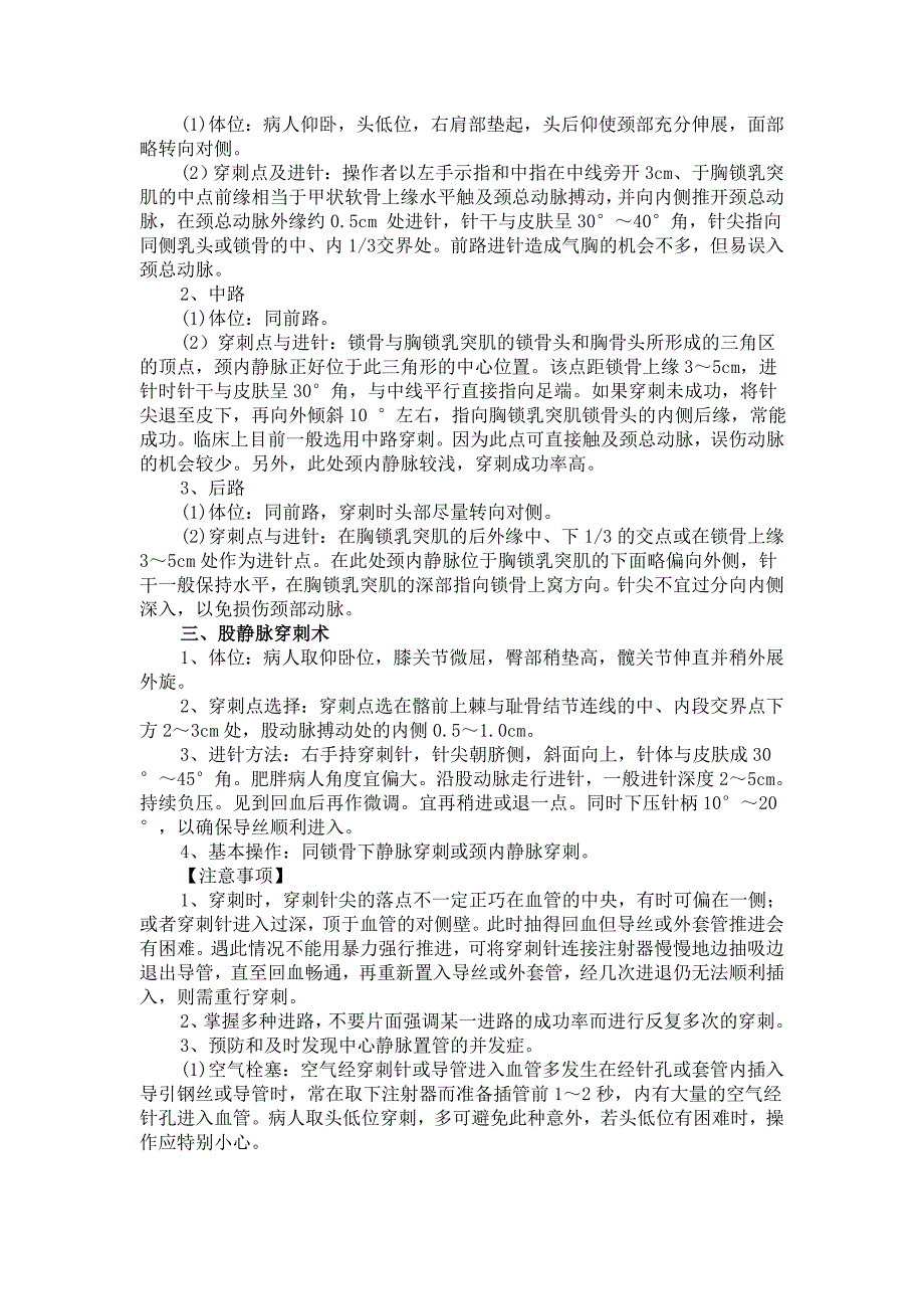 儿科重您症医学科(PICU)临床技术操作规范_第3页