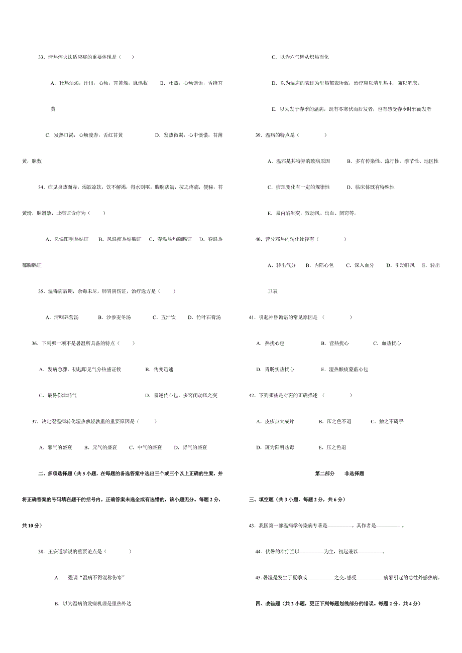 2024年中医主治考试温病学题库_第3页
