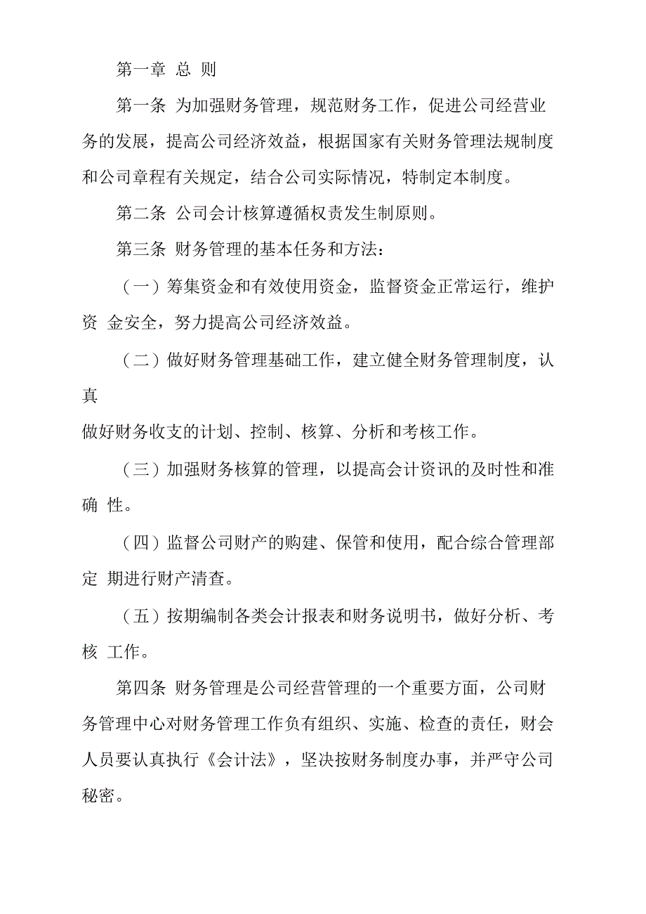 公司财务管理制度(完整)_第1页