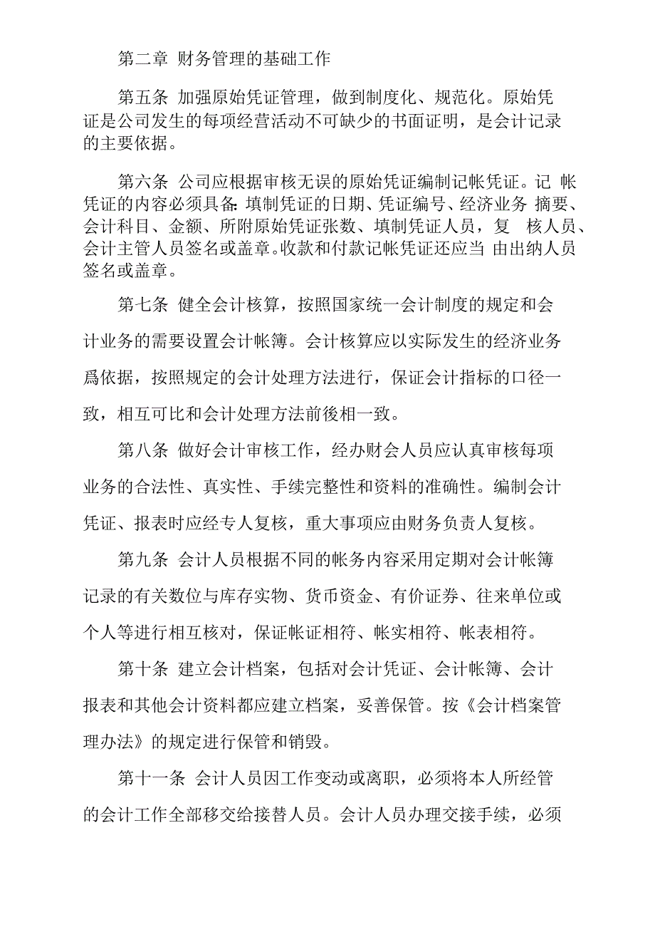 公司财务管理制度(完整)_第2页