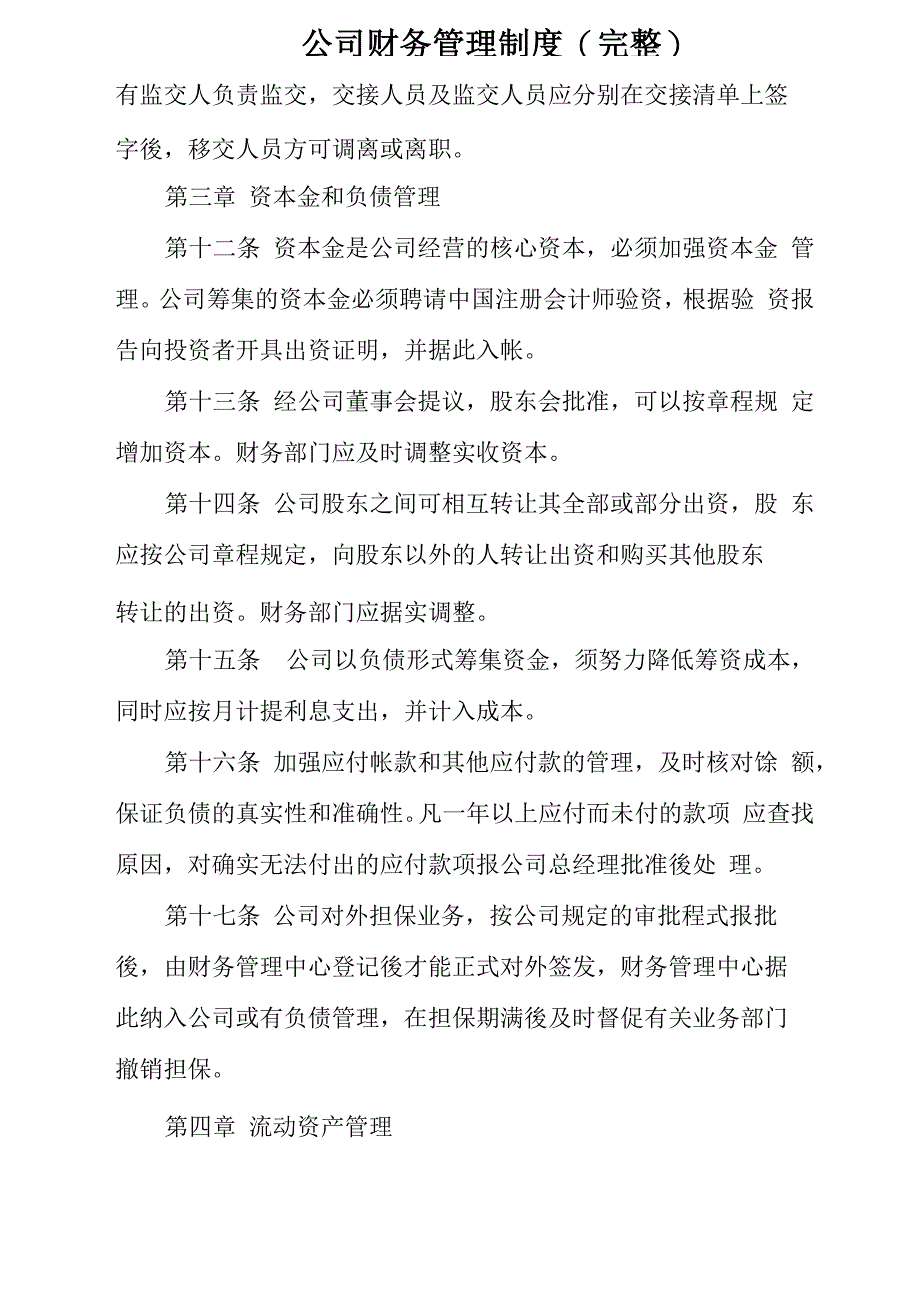 公司财务管理制度(完整)_第3页