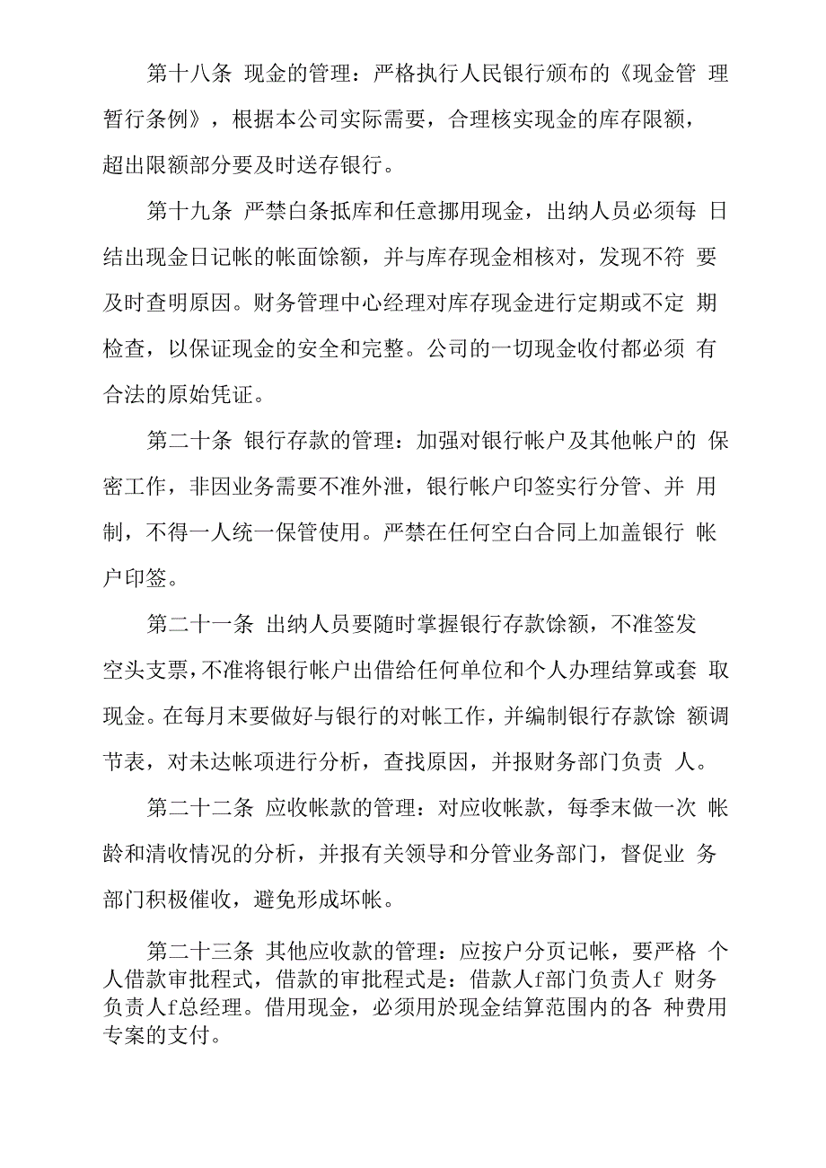 公司财务管理制度(完整)_第4页