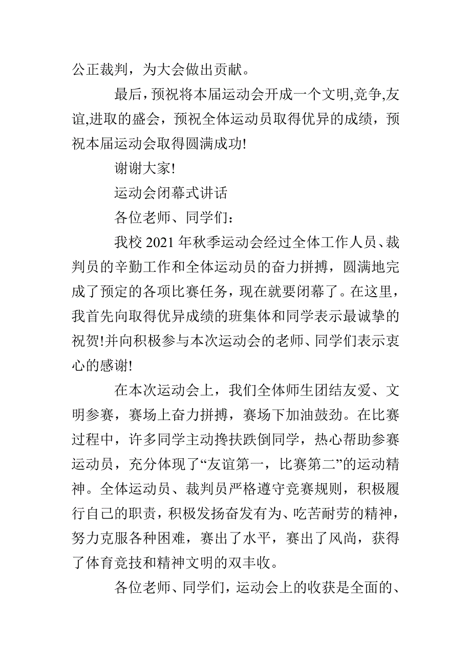 秋季运动会开幕词、闭幕词_第2页