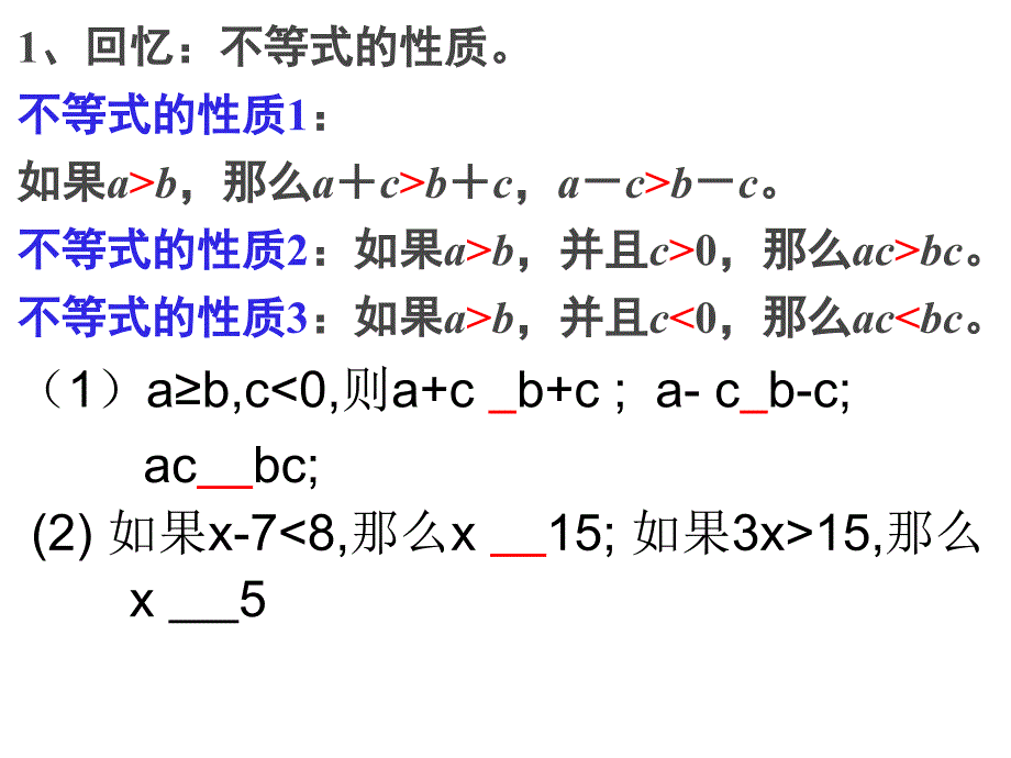 七下8.2.3解一元一次不等式.2.3解一元一次不等式课件_第4页