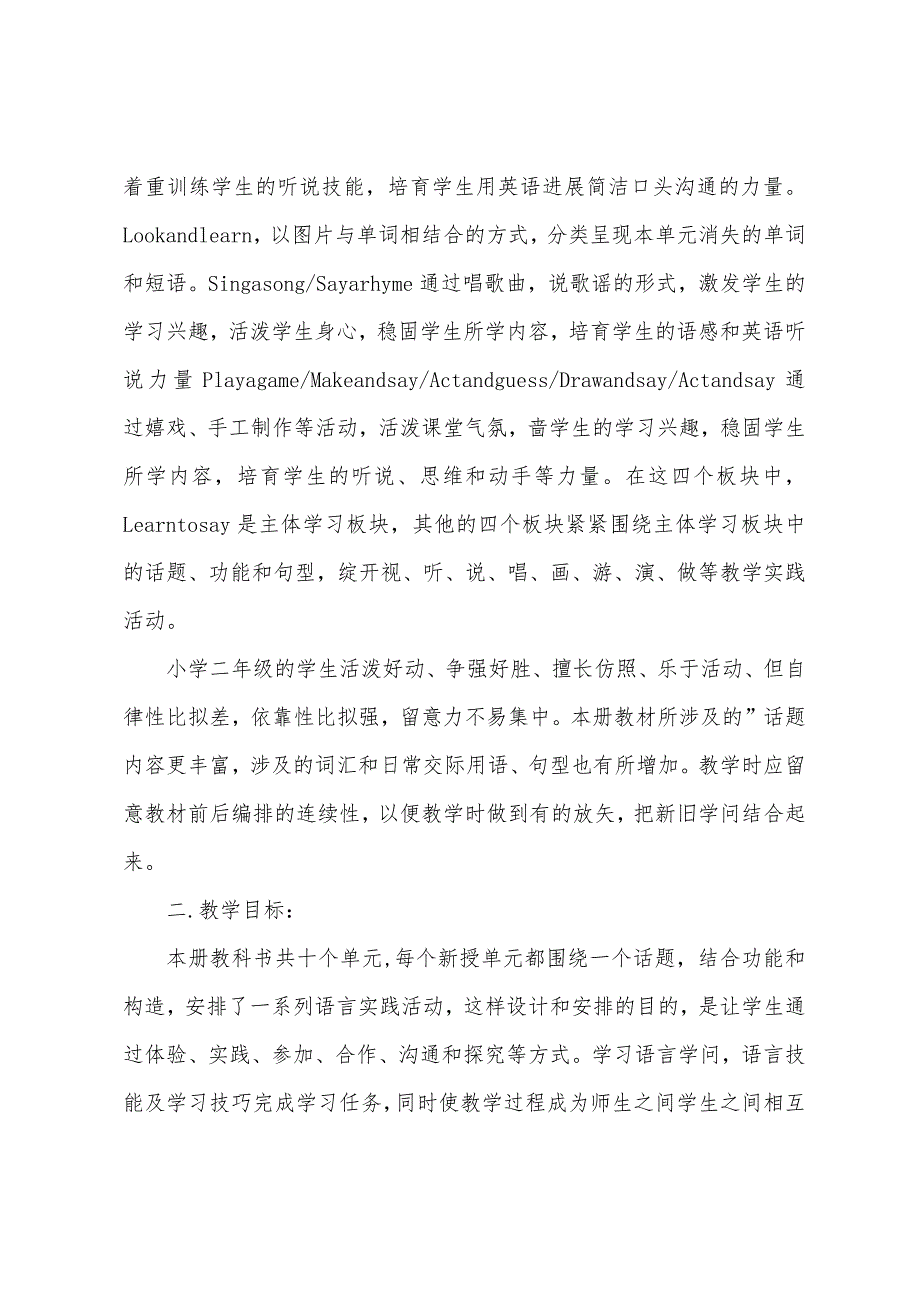 关于小学教学工作计划3篇.docx_第4页