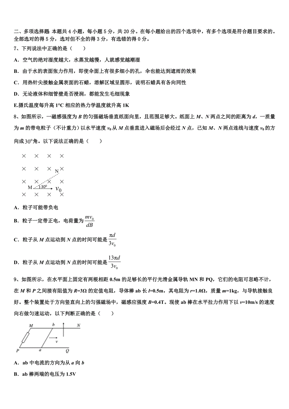 2022-2023学年河南省济源英才学校高三联合调研考试物理试题试卷_第3页