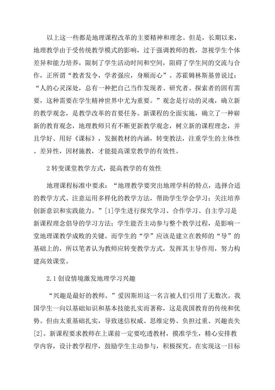 有效教学在初中地理教学中的运用.docx_第2页