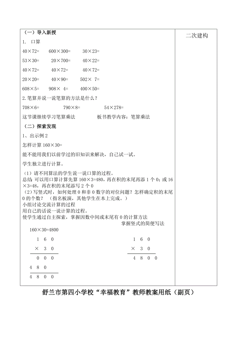 4-2笔算乘法（因数中间或末尾有0的乘法）_第3页