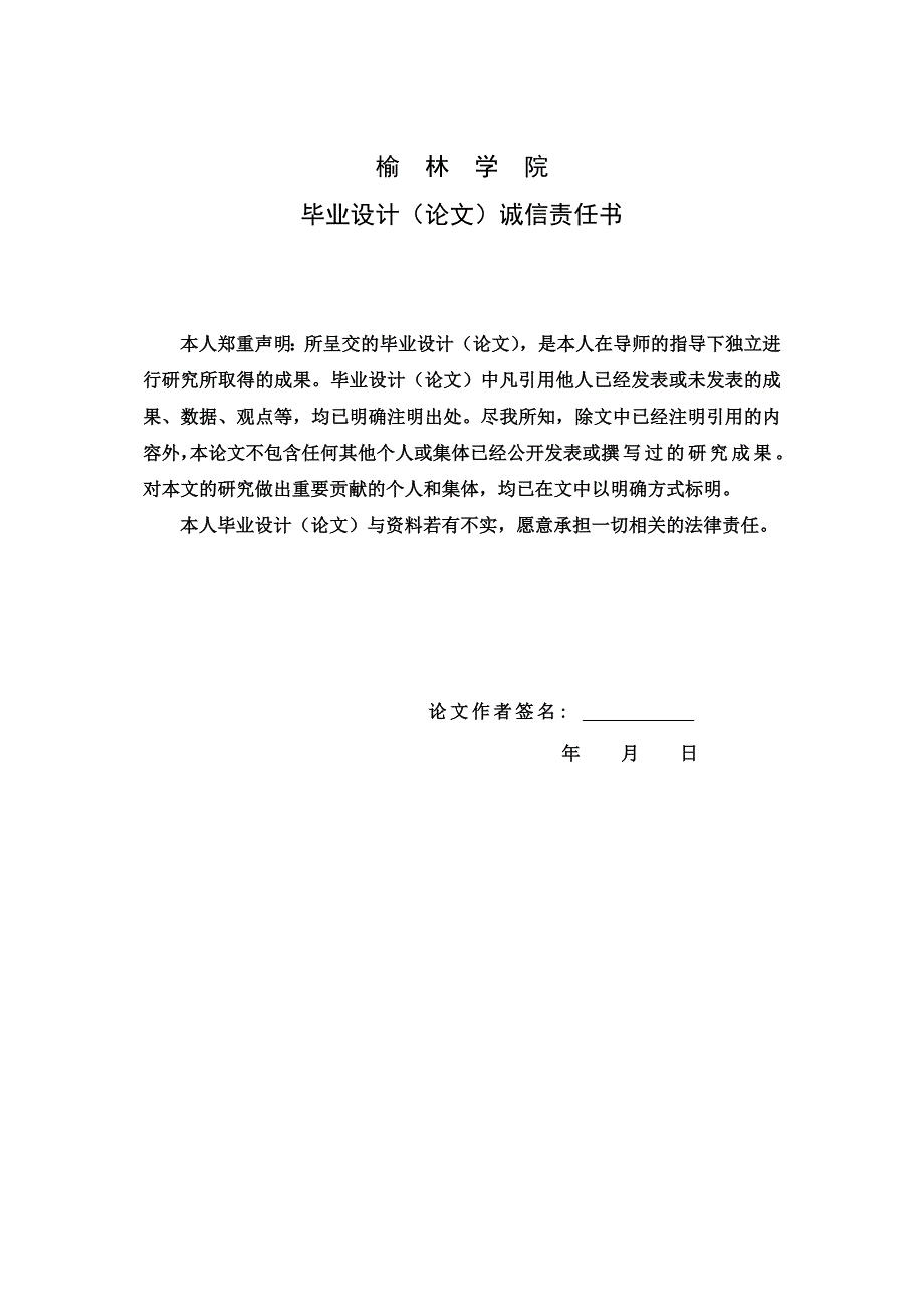 化学工程与工艺毕业设计.doc_第2页