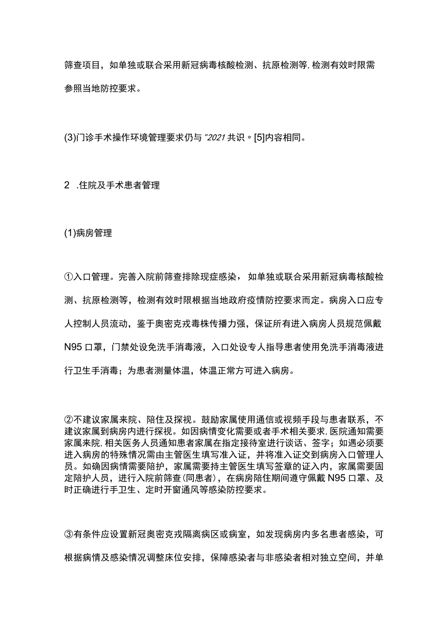 2022新冠病毒奥密克戎毒株流行性感染下辅助生殖机构及精子库疫情防控管理建议第一版（全文）_第4页