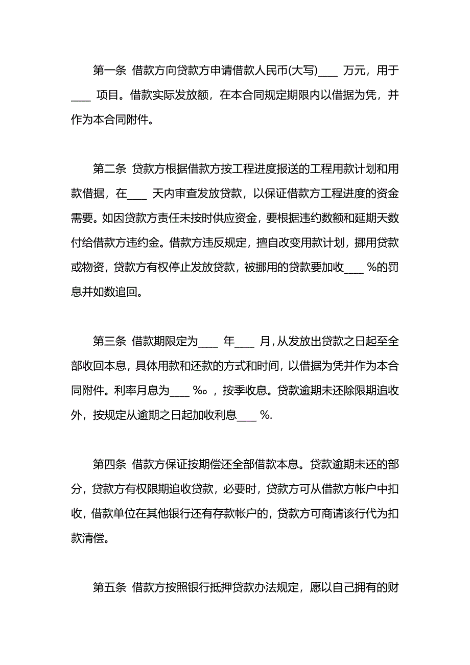 固定资产技术改造借款合同_第2页