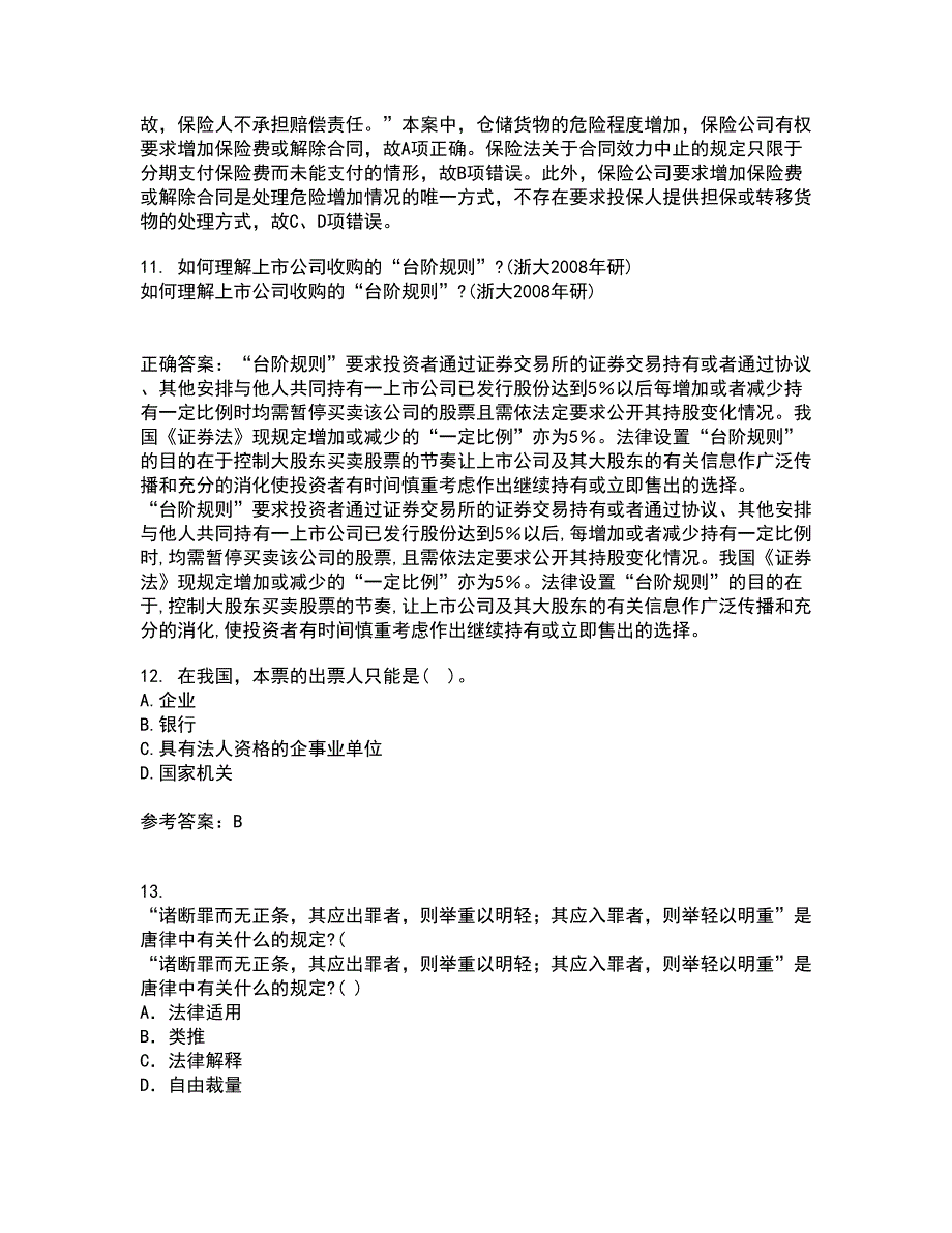 西安交通大学21春《环境与资源保护法学》在线作业二满分答案_7_第4页